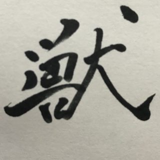 まんまるのフィルコリンズこと忽那です！