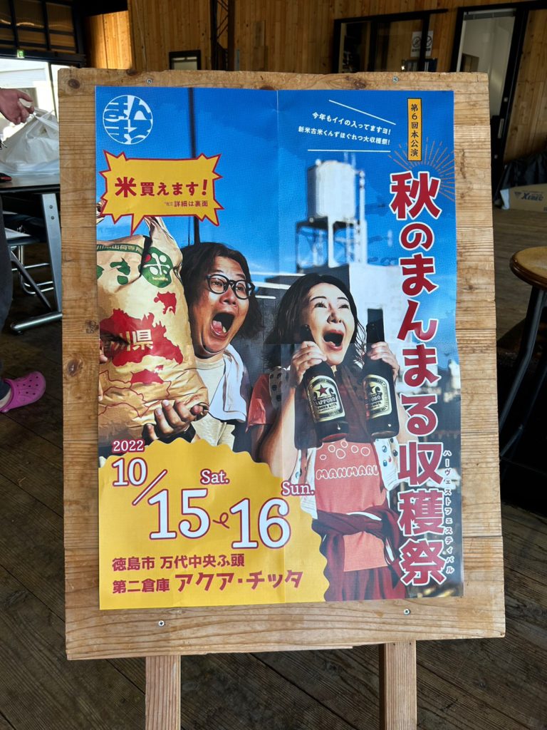 秋のまんまる収穫祭終演しました