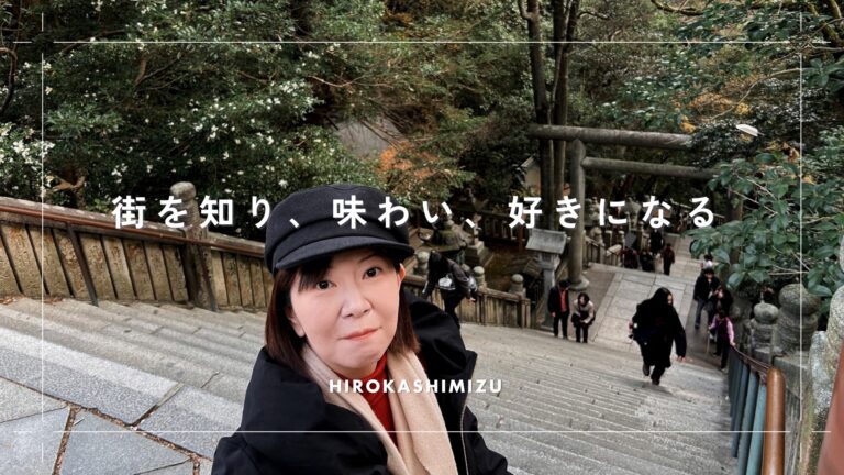 街を知り、味わい、好きになる。