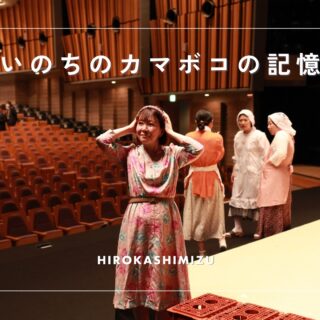いのちのカマボコの記憶