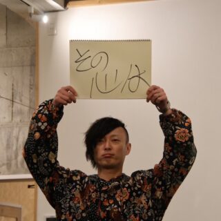 新年の抱負⑥忽那一樹