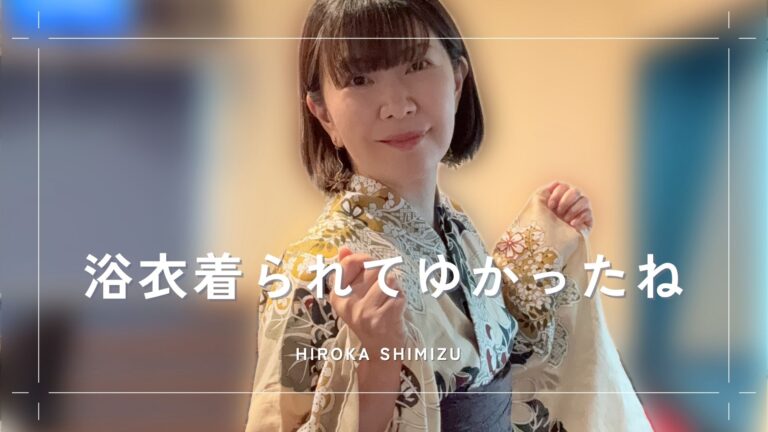 浴衣着られてゆかったね